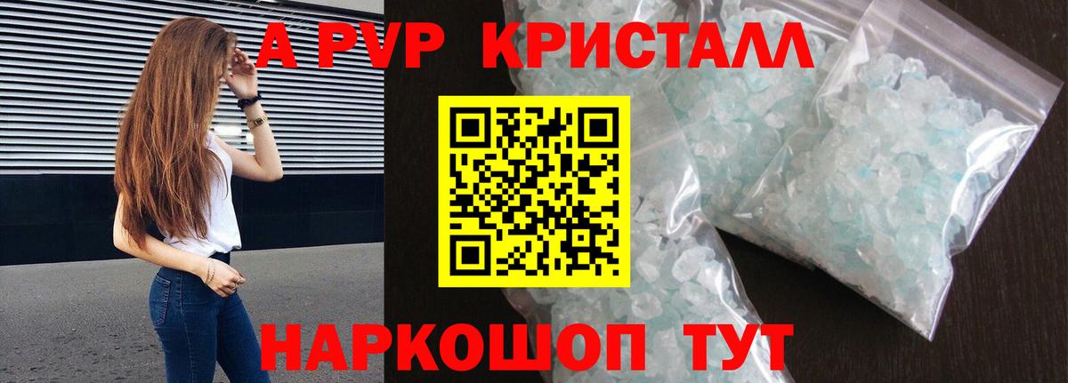 Краснокаменск  APVP кристаллы  Альфа ПВП СК КРИС  как найти закладки  Вход с VPN  А ПВП 