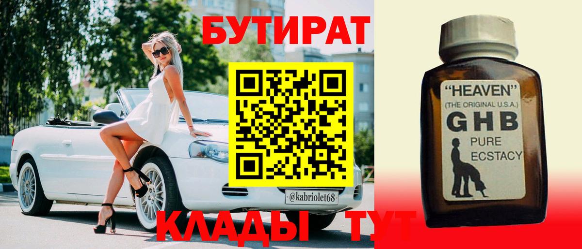 БУТИРАТ бутандиол Краснокаменск