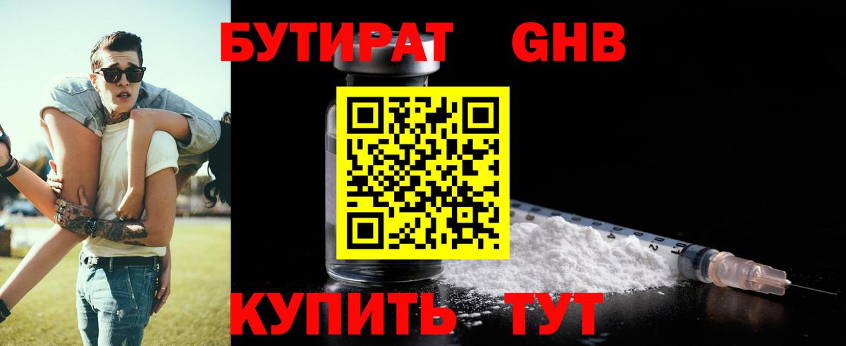 Бутират BDO 33% Краснокаменск