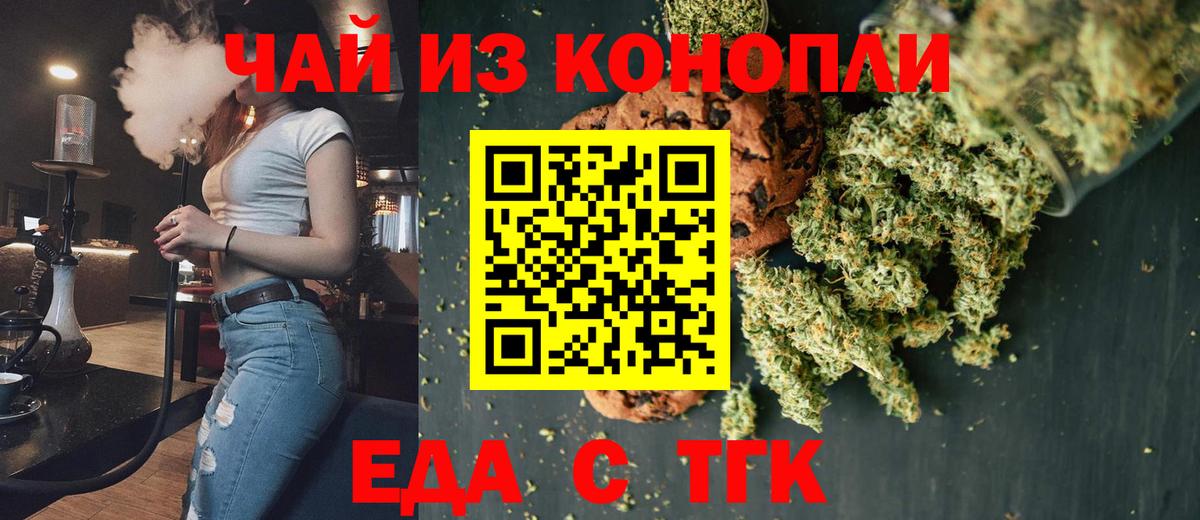 Печенье с ТГК конопля  Вход с VPN  Краснокаменск 