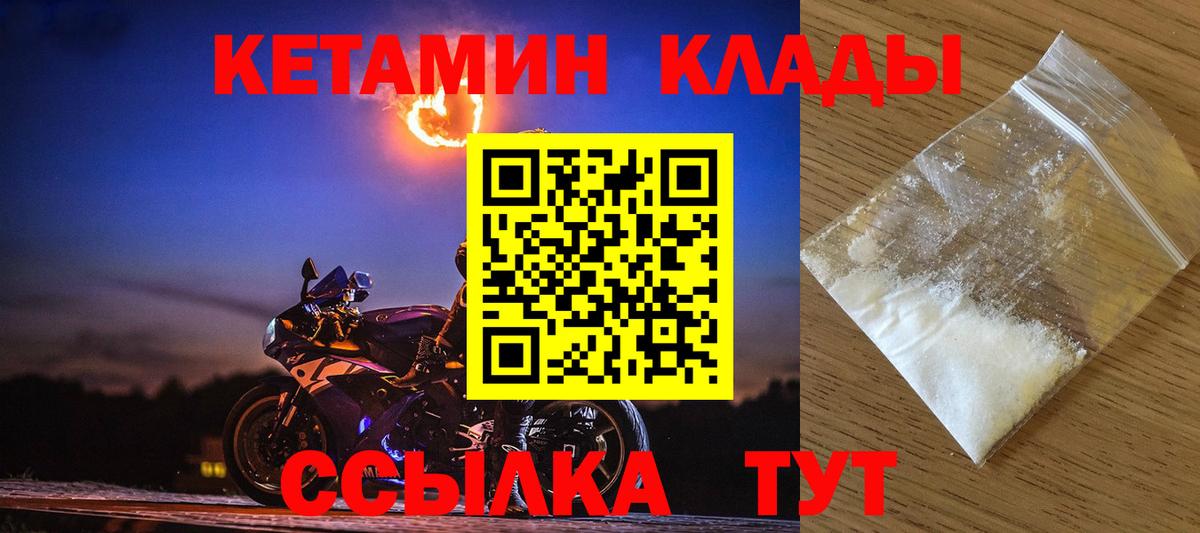 Краснокаменск  КЕТАМИН ketamine  Вход с VPN 