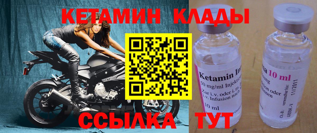 Кетамин VHQ Краснокаменск