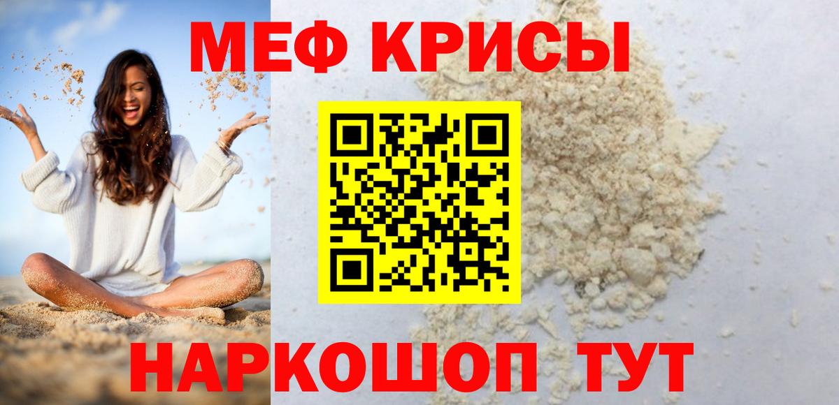 Меф мяу мяу  Краснокаменск