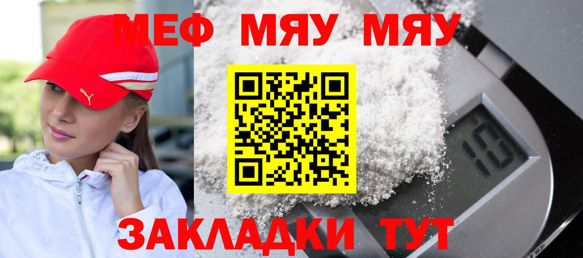 МЕФ  Вход с VPN  Краснокаменск  Меф мяу мяу 