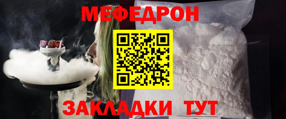 Меф мяу мяу кристаллы Краснокаменск