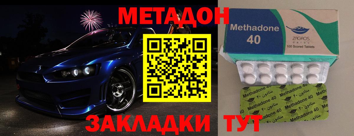 МЕТАДОН methadone Краснокаменск