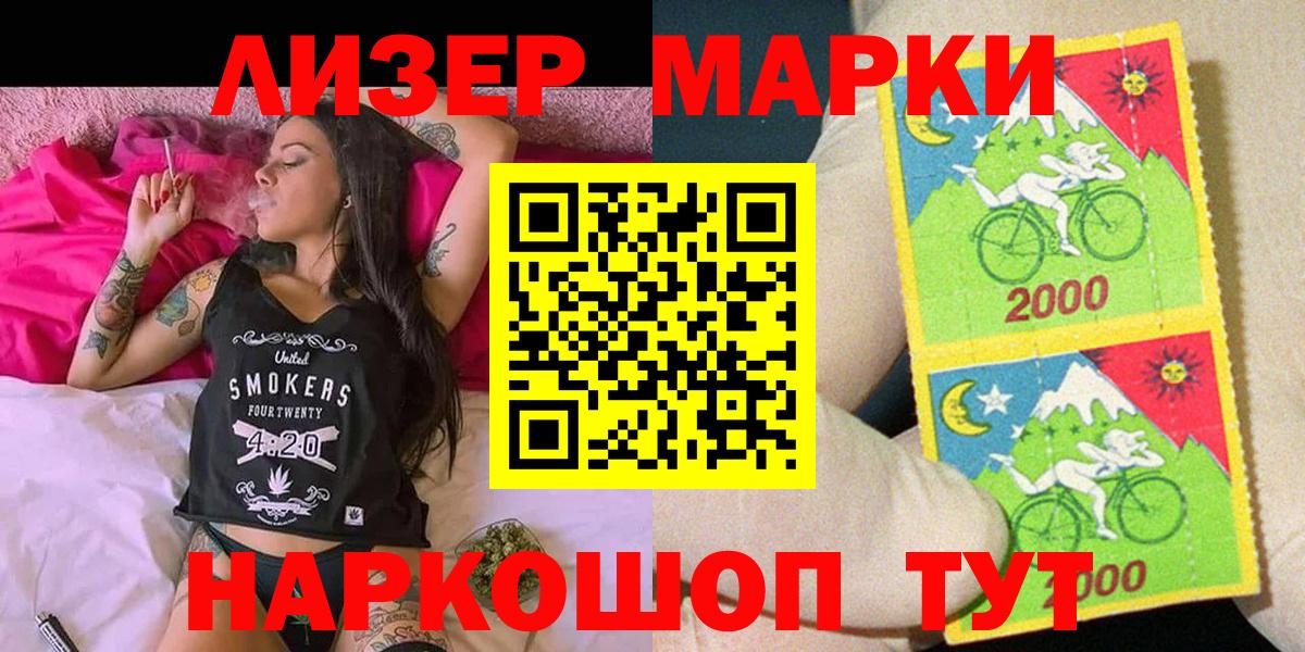 Наркотические марки 1,8мг Краснокаменск